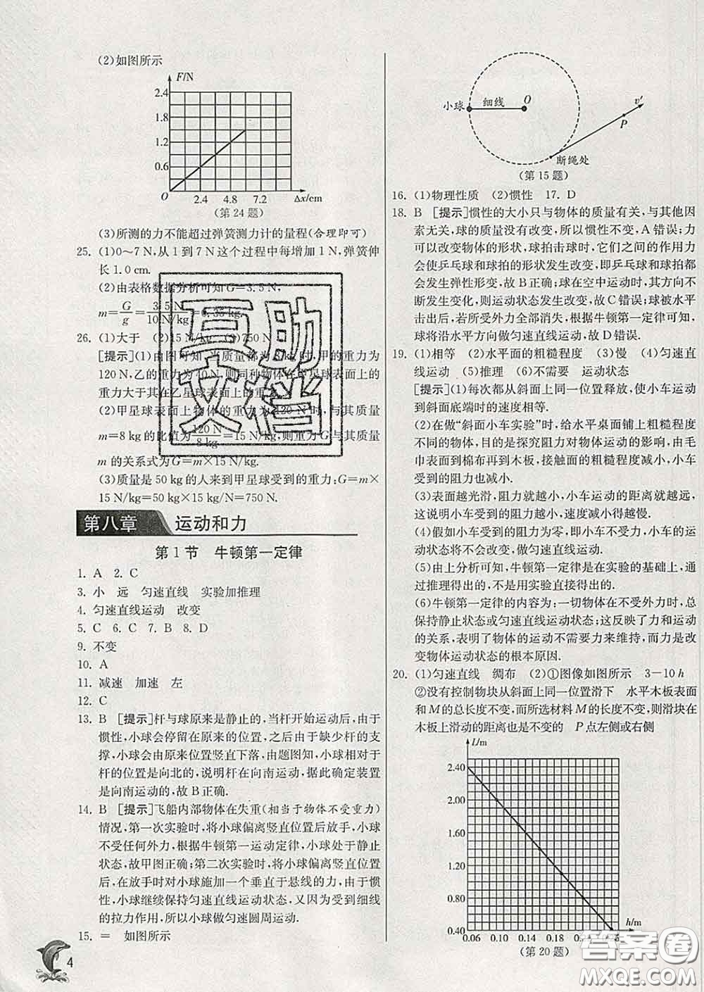 春雨教育2020春實(shí)驗(yàn)班提優(yōu)訓(xùn)練八年級(jí)物理下冊(cè)人教版答案
