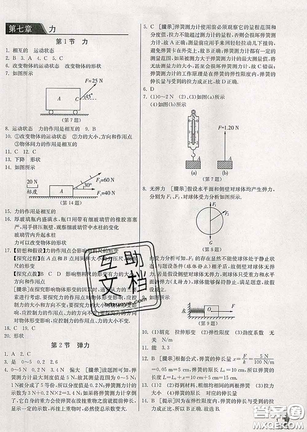 春雨教育2020春實(shí)驗(yàn)班提優(yōu)訓(xùn)練八年級(jí)物理下冊(cè)人教版答案