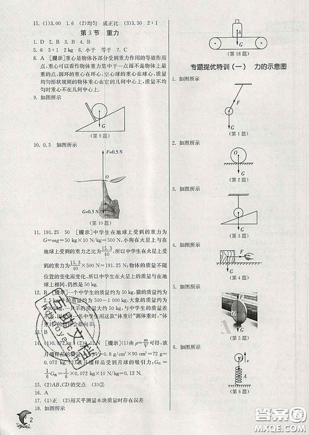 春雨教育2020春實(shí)驗(yàn)班提優(yōu)訓(xùn)練八年級(jí)物理下冊(cè)人教版答案