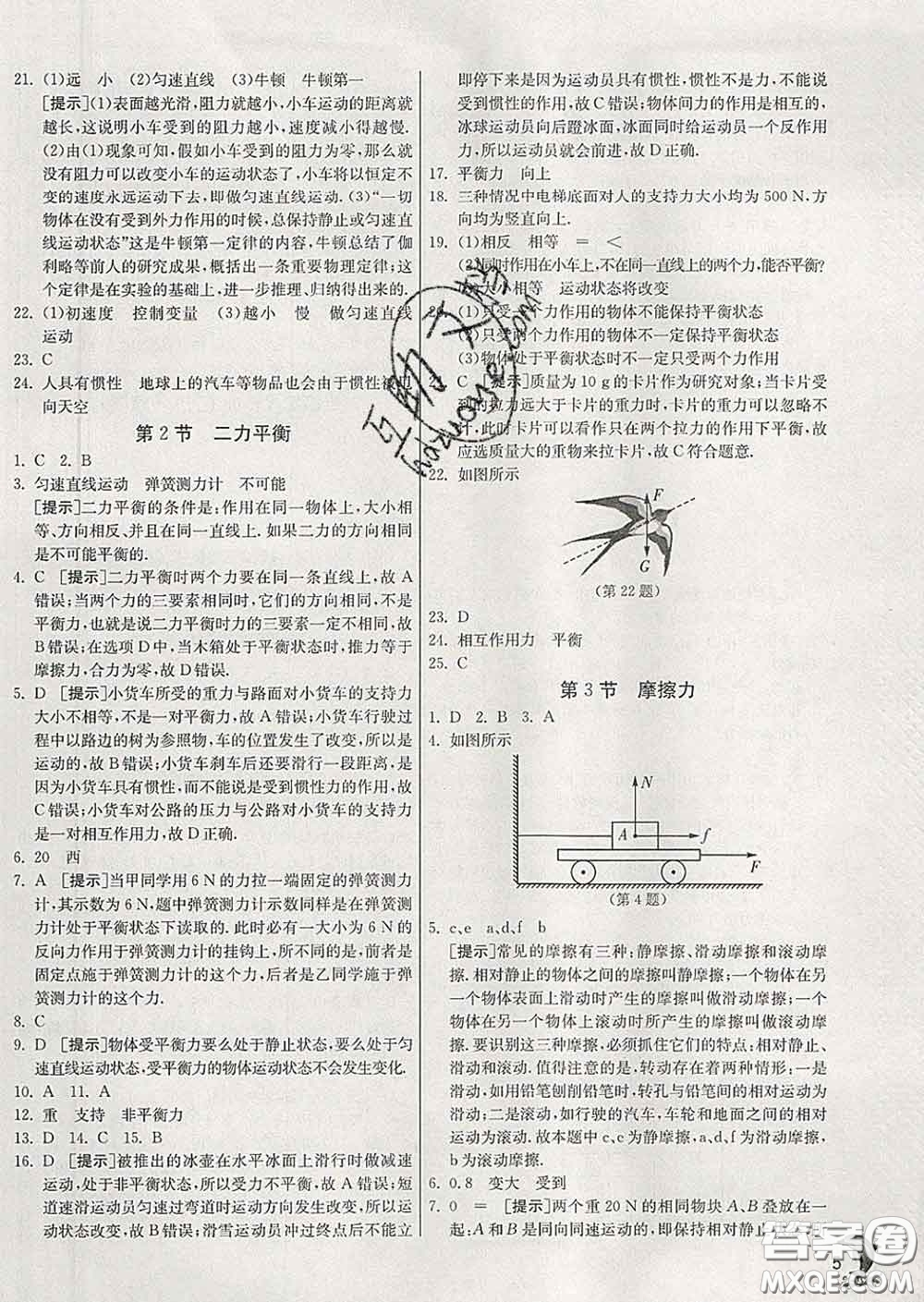 春雨教育2020春實(shí)驗(yàn)班提優(yōu)訓(xùn)練八年級(jí)物理下冊(cè)人教版答案