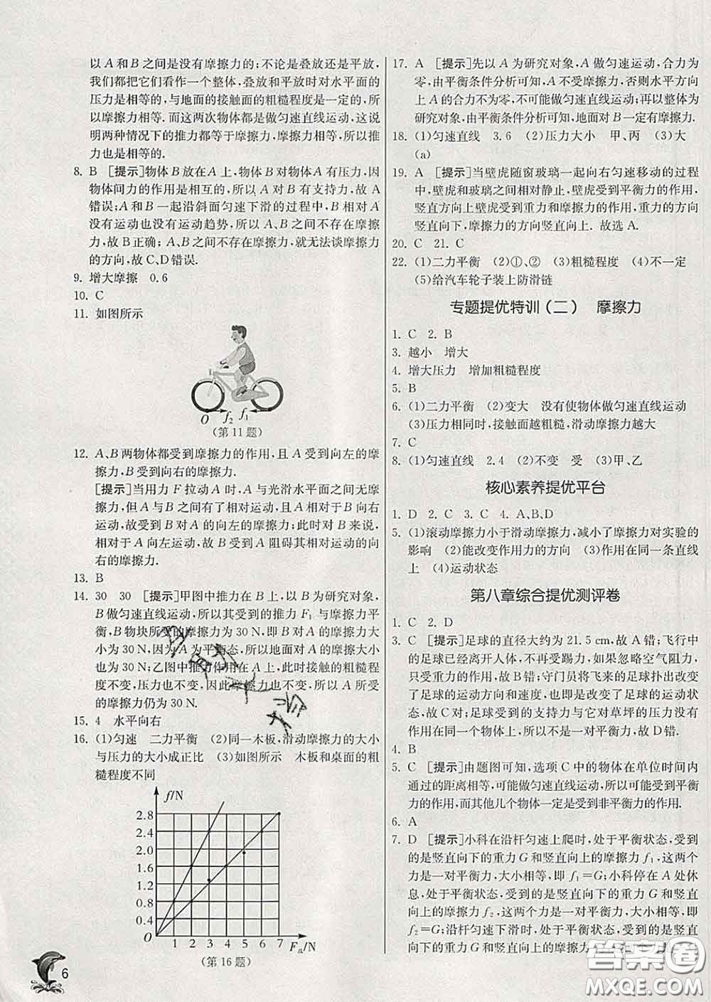 春雨教育2020春實(shí)驗(yàn)班提優(yōu)訓(xùn)練八年級(jí)物理下冊(cè)人教版答案