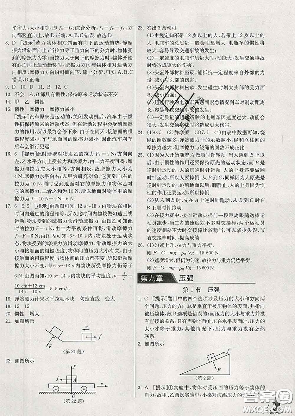 春雨教育2020春實(shí)驗(yàn)班提優(yōu)訓(xùn)練八年級(jí)物理下冊(cè)人教版答案