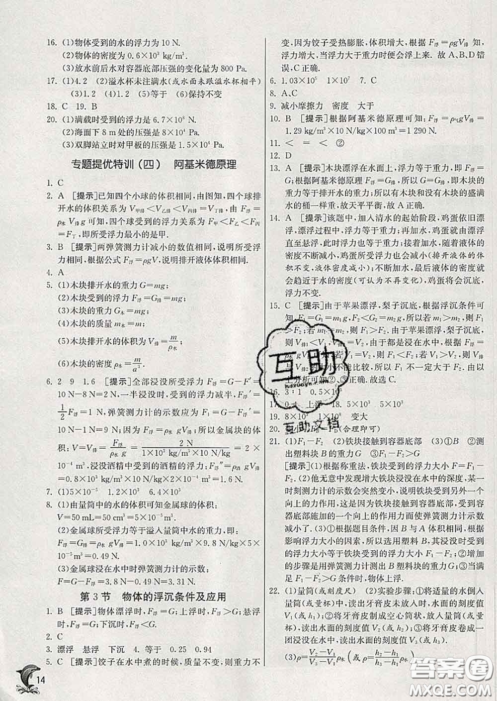 春雨教育2020春實(shí)驗(yàn)班提優(yōu)訓(xùn)練八年級(jí)物理下冊(cè)人教版答案
