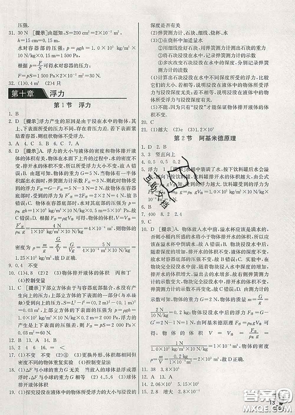 春雨教育2020春實(shí)驗(yàn)班提優(yōu)訓(xùn)練八年級(jí)物理下冊(cè)人教版答案