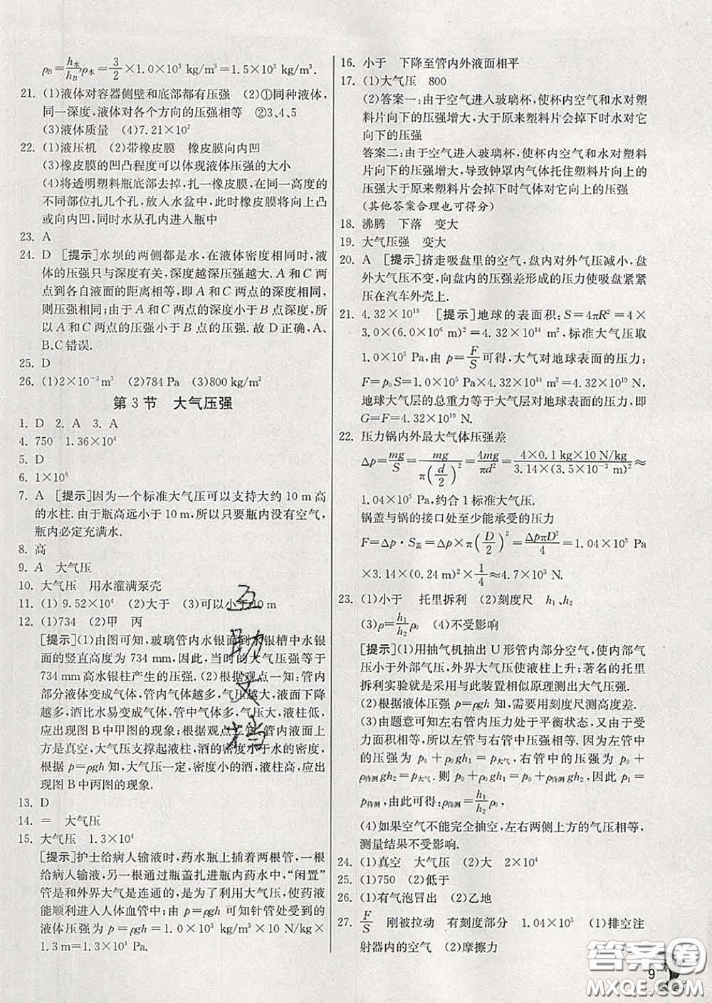 春雨教育2020春實(shí)驗(yàn)班提優(yōu)訓(xùn)練八年級(jí)物理下冊(cè)人教版答案