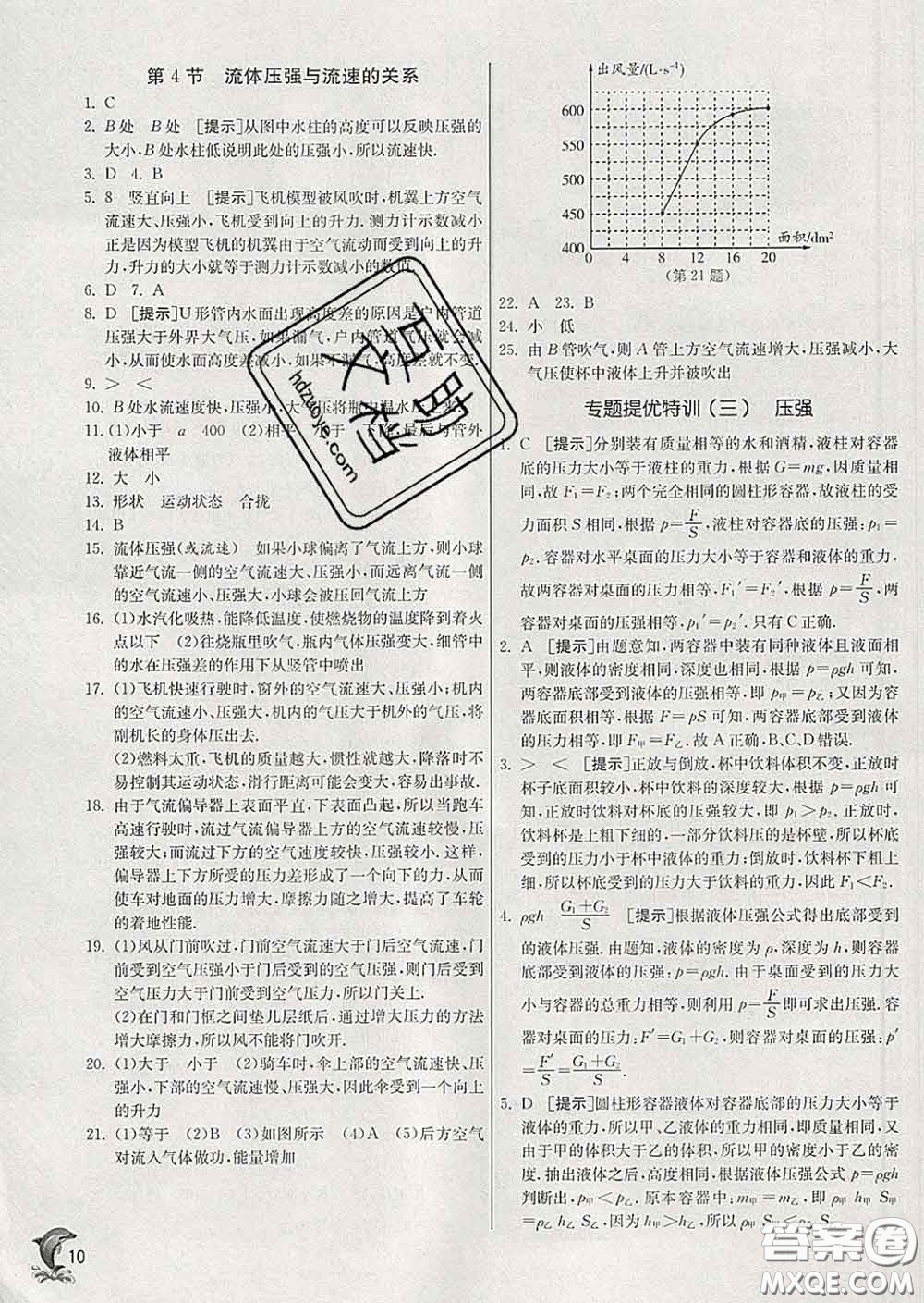 春雨教育2020春實(shí)驗(yàn)班提優(yōu)訓(xùn)練八年級(jí)物理下冊(cè)人教版答案
