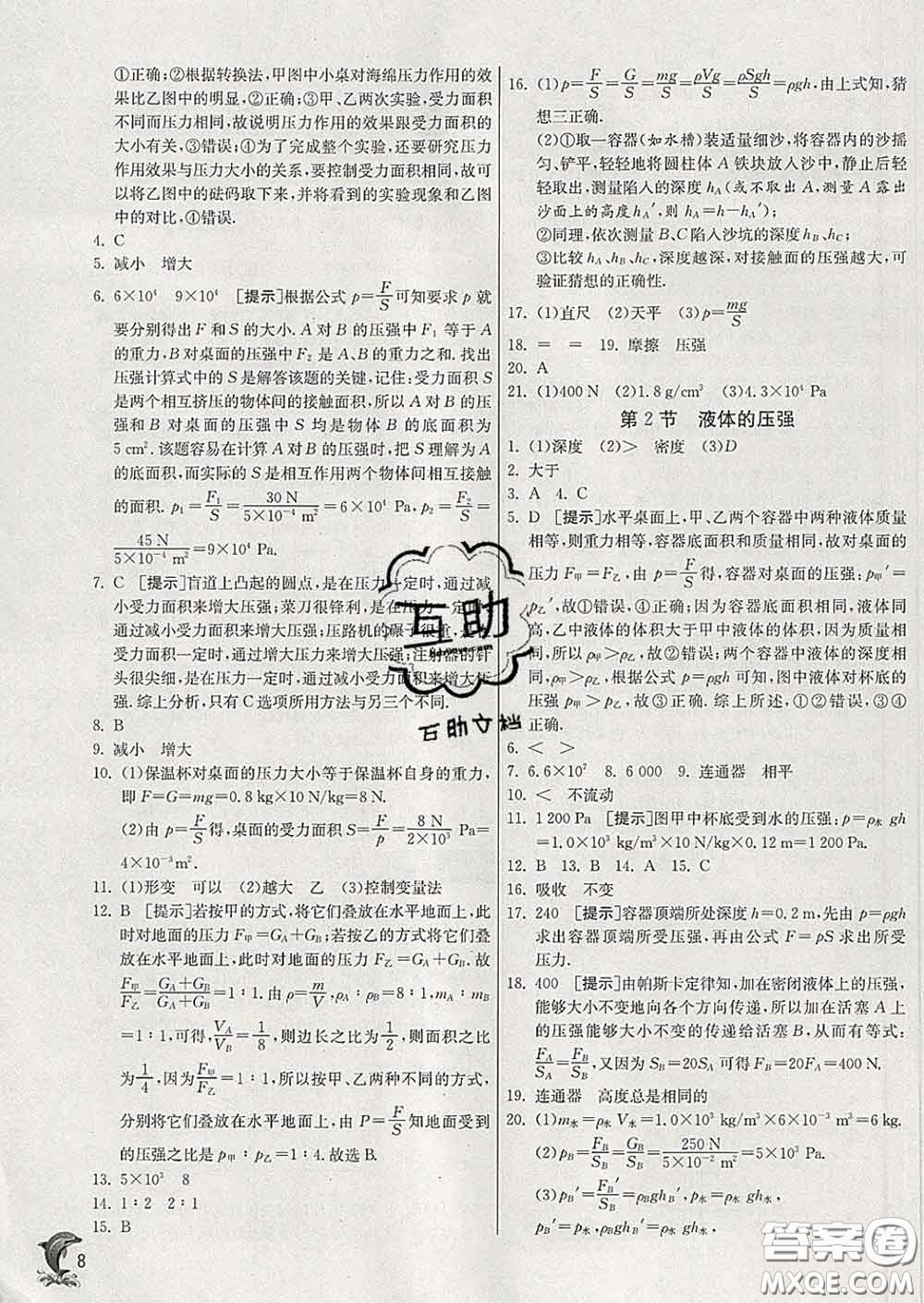 春雨教育2020春實(shí)驗(yàn)班提優(yōu)訓(xùn)練八年級(jí)物理下冊(cè)人教版答案