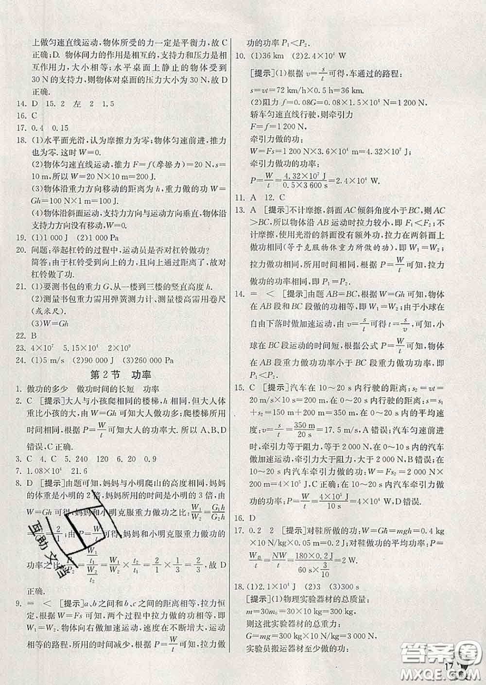 春雨教育2020春實(shí)驗(yàn)班提優(yōu)訓(xùn)練八年級(jí)物理下冊(cè)人教版答案