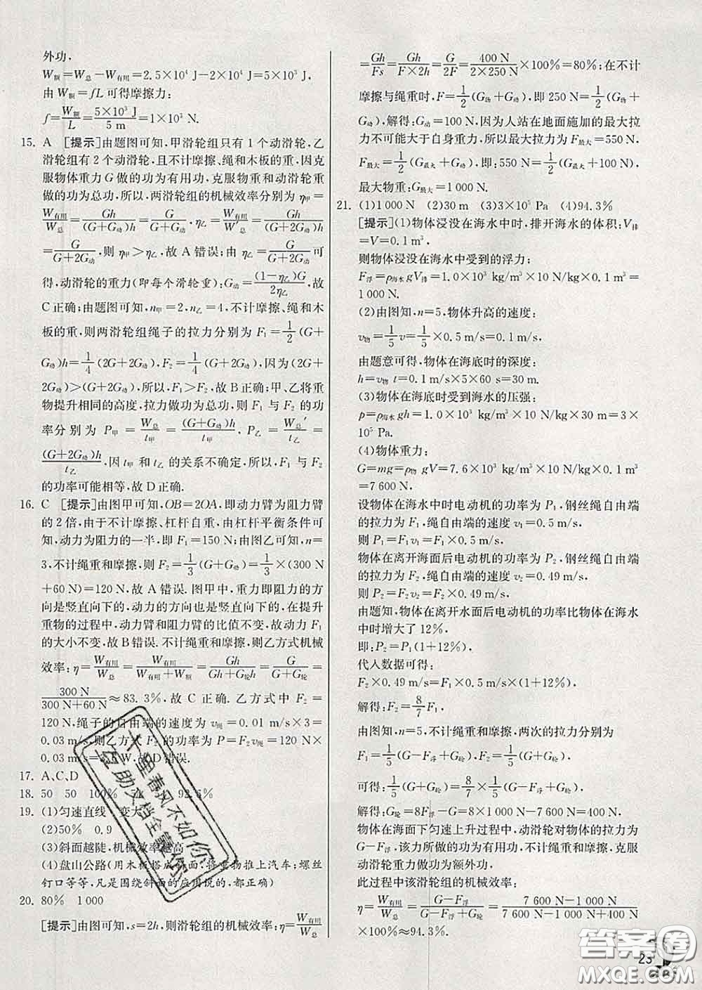 春雨教育2020春實(shí)驗(yàn)班提優(yōu)訓(xùn)練八年級(jí)物理下冊(cè)人教版答案