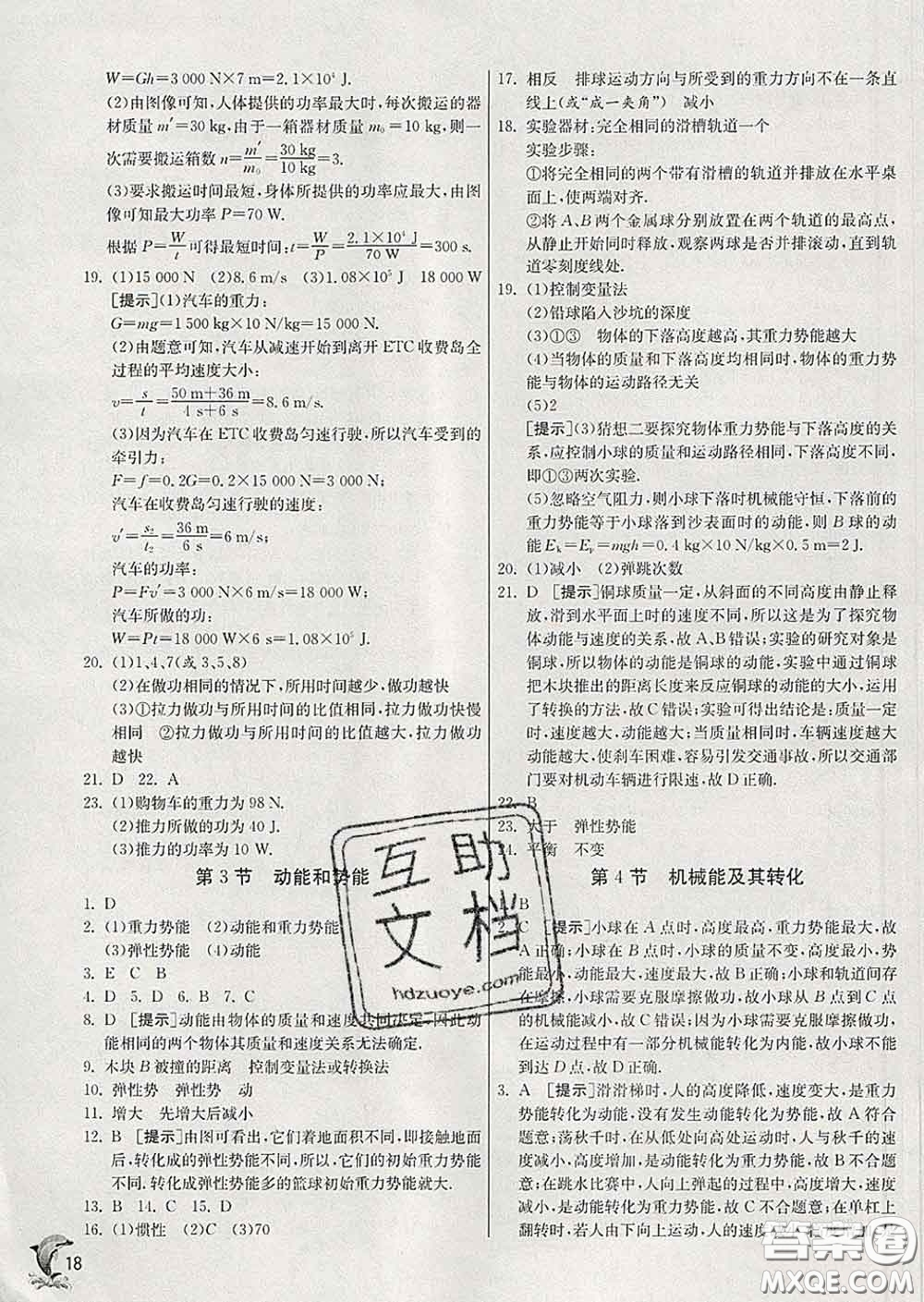 春雨教育2020春實(shí)驗(yàn)班提優(yōu)訓(xùn)練八年級(jí)物理下冊(cè)人教版答案