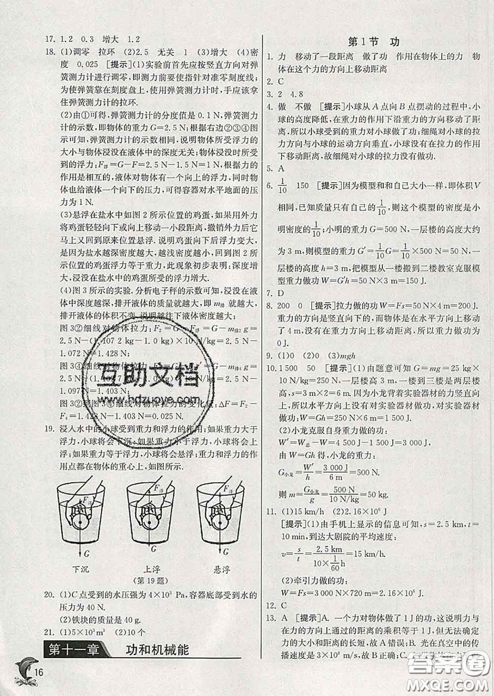 春雨教育2020春實(shí)驗(yàn)班提優(yōu)訓(xùn)練八年級(jí)物理下冊(cè)人教版答案