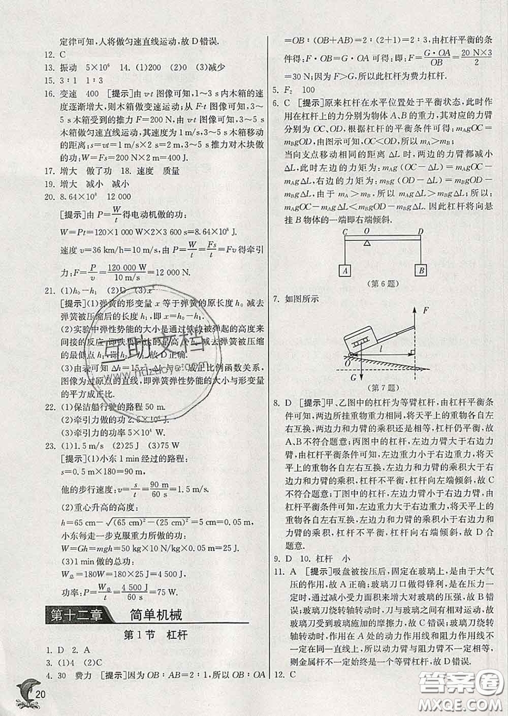 春雨教育2020春實(shí)驗(yàn)班提優(yōu)訓(xùn)練八年級(jí)物理下冊(cè)人教版答案