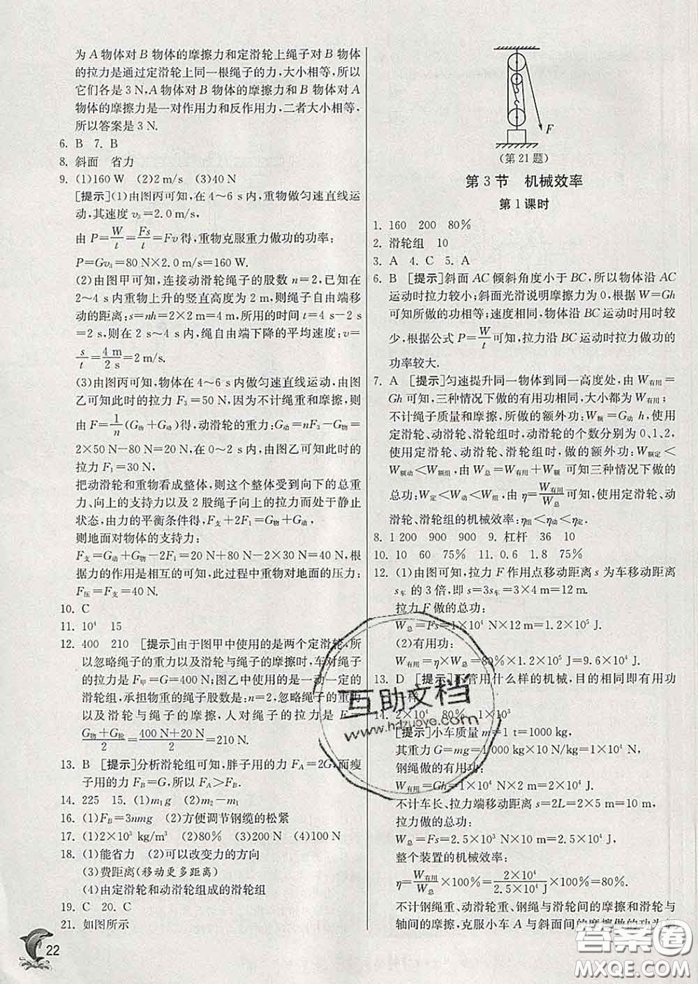 春雨教育2020春實(shí)驗(yàn)班提優(yōu)訓(xùn)練八年級(jí)物理下冊(cè)人教版答案
