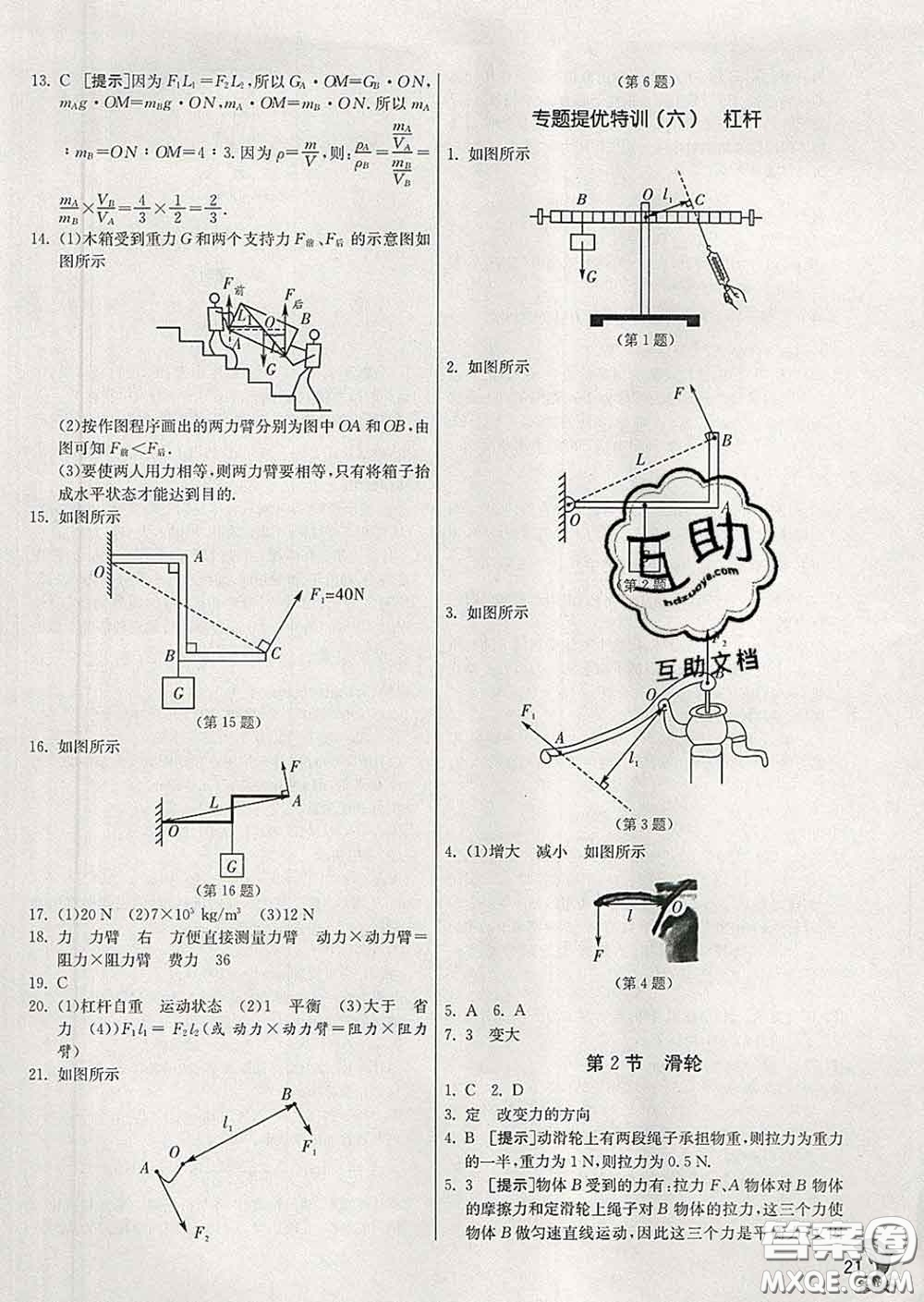 春雨教育2020春實(shí)驗(yàn)班提優(yōu)訓(xùn)練八年級(jí)物理下冊(cè)人教版答案