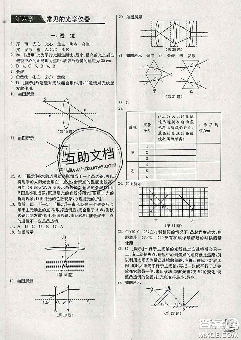 春雨教育2020春實(shí)驗(yàn)班提優(yōu)訓(xùn)練八年級物理下冊北師版答案