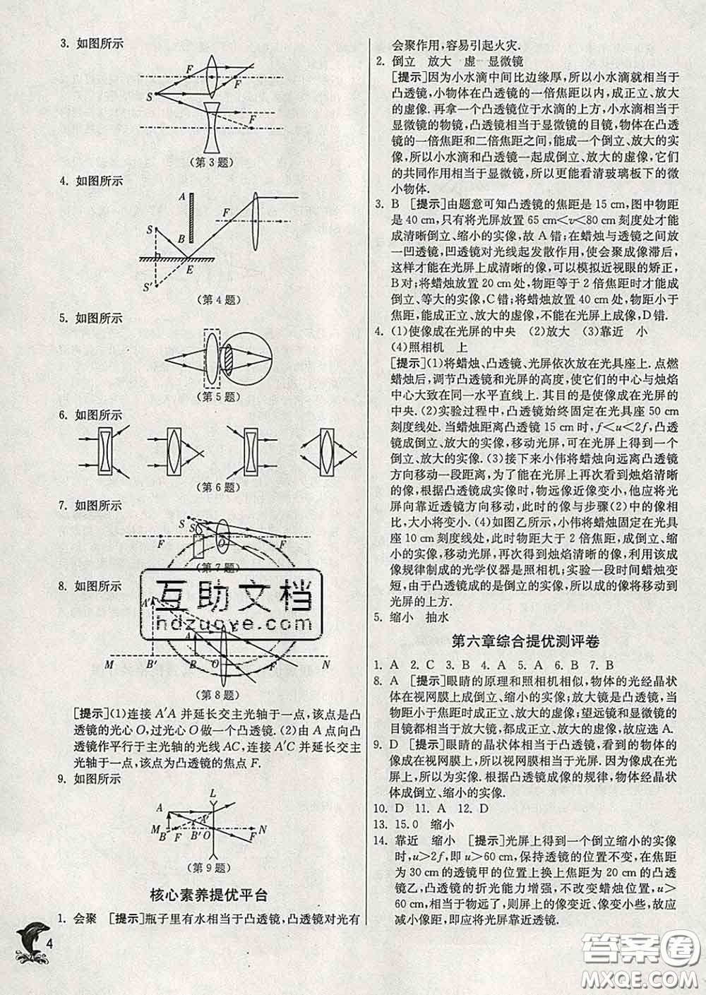 春雨教育2020春實(shí)驗(yàn)班提優(yōu)訓(xùn)練八年級物理下冊北師版答案
