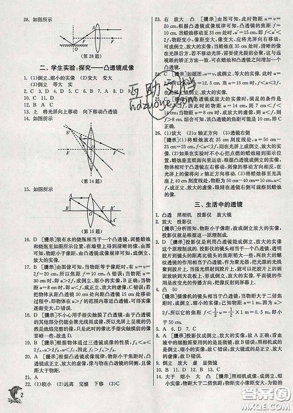 春雨教育2020春實(shí)驗(yàn)班提優(yōu)訓(xùn)練八年級物理下冊北師版答案