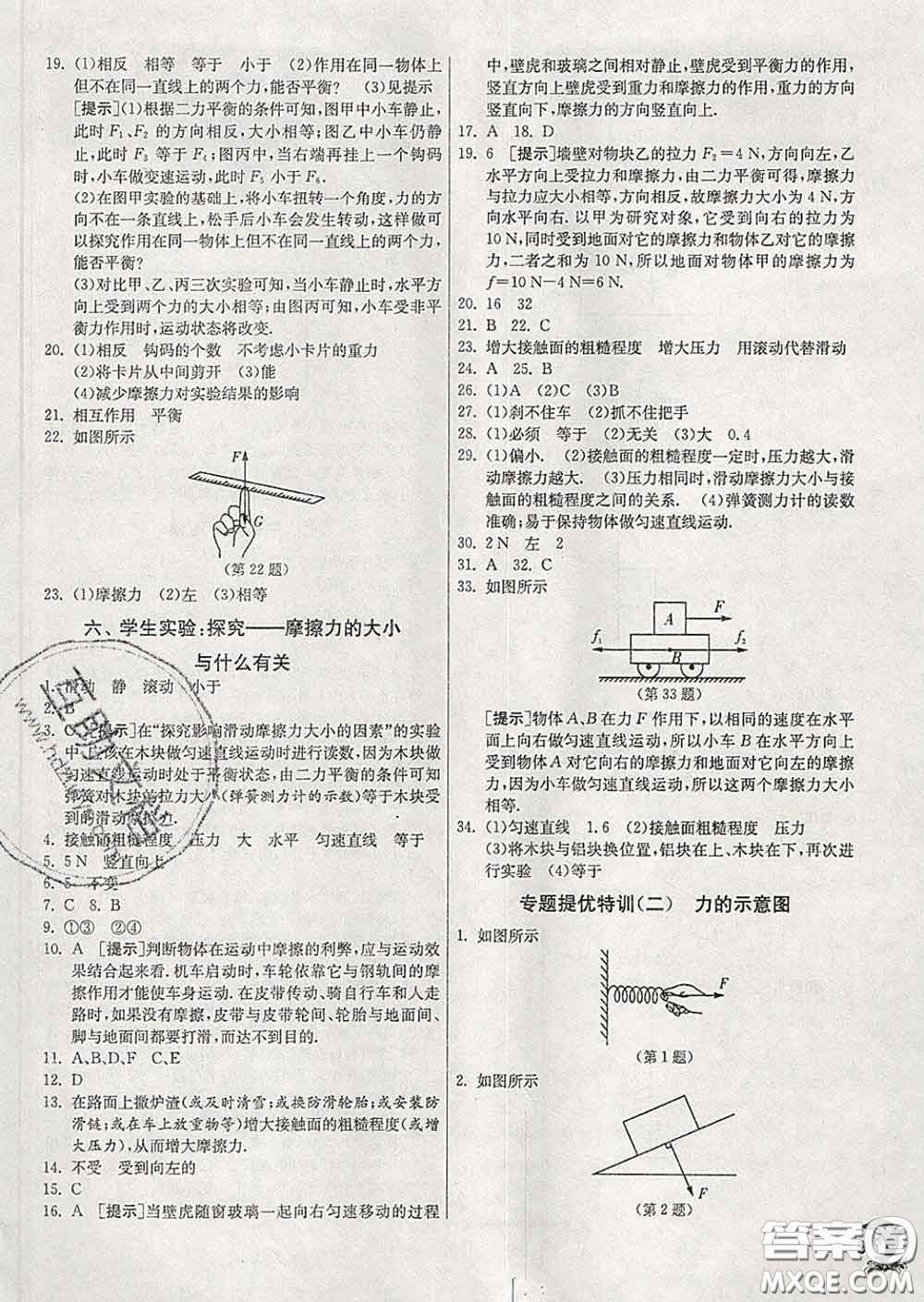 春雨教育2020春實(shí)驗(yàn)班提優(yōu)訓(xùn)練八年級物理下冊北師版答案