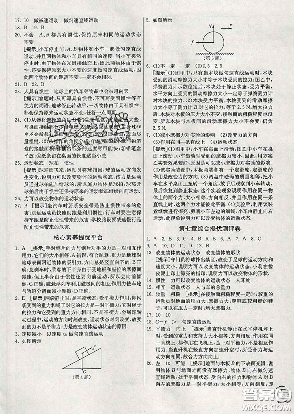 春雨教育2020春實(shí)驗(yàn)班提優(yōu)訓(xùn)練八年級物理下冊北師版答案
