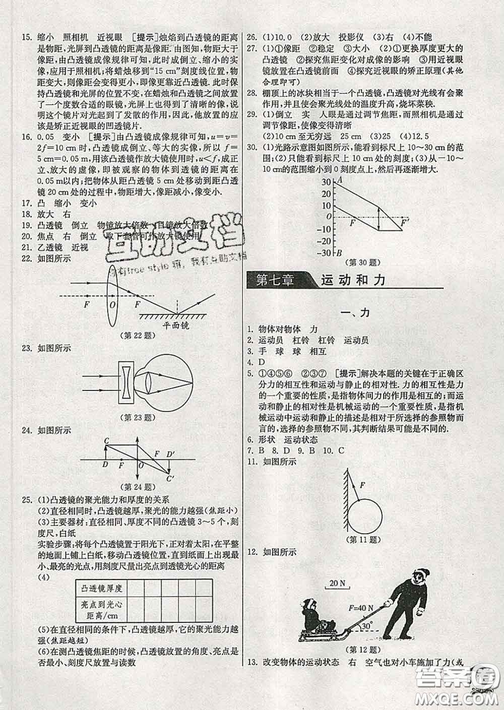 春雨教育2020春實(shí)驗(yàn)班提優(yōu)訓(xùn)練八年級物理下冊北師版答案