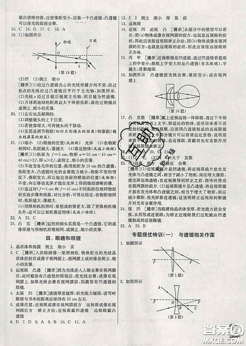 春雨教育2020春實(shí)驗(yàn)班提優(yōu)訓(xùn)練八年級物理下冊北師版答案