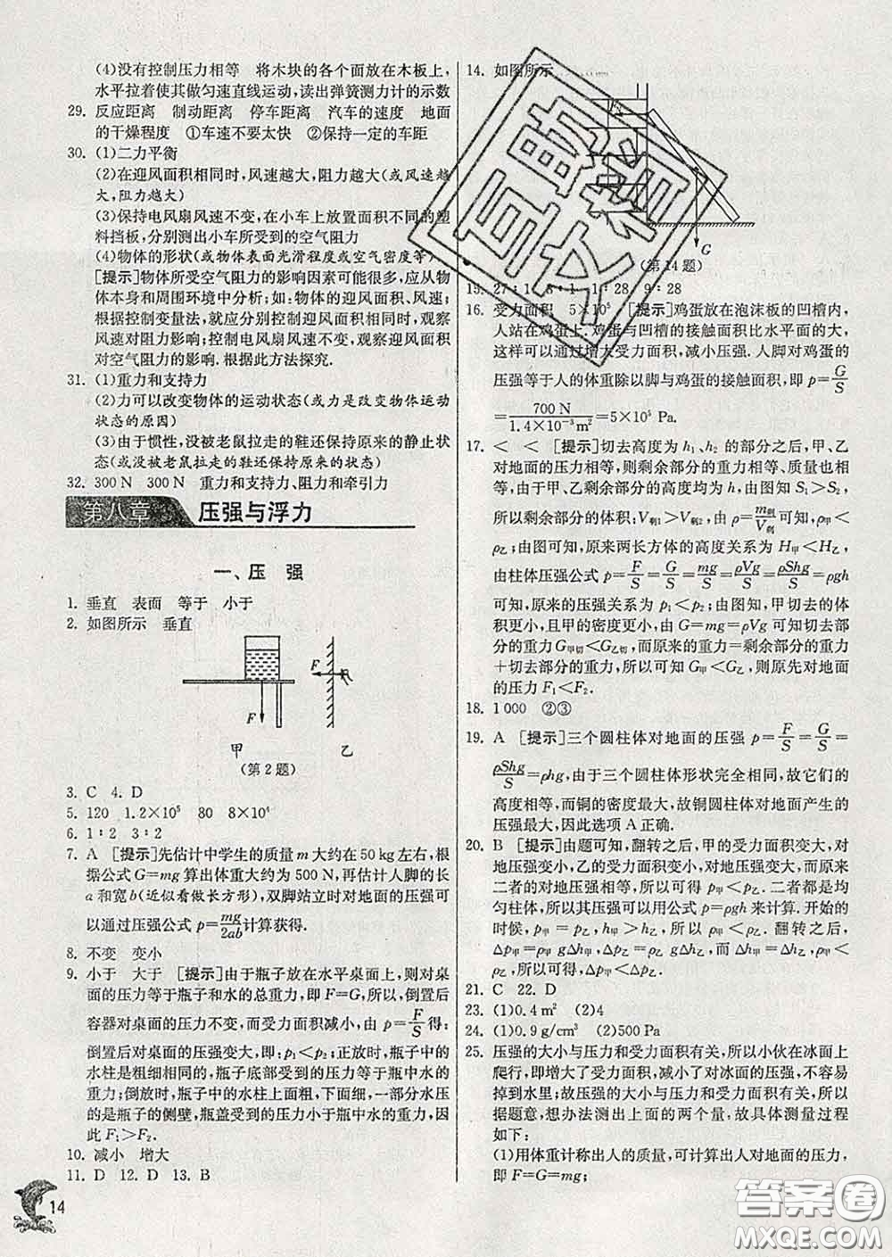春雨教育2020春實(shí)驗(yàn)班提優(yōu)訓(xùn)練八年級物理下冊北師版答案