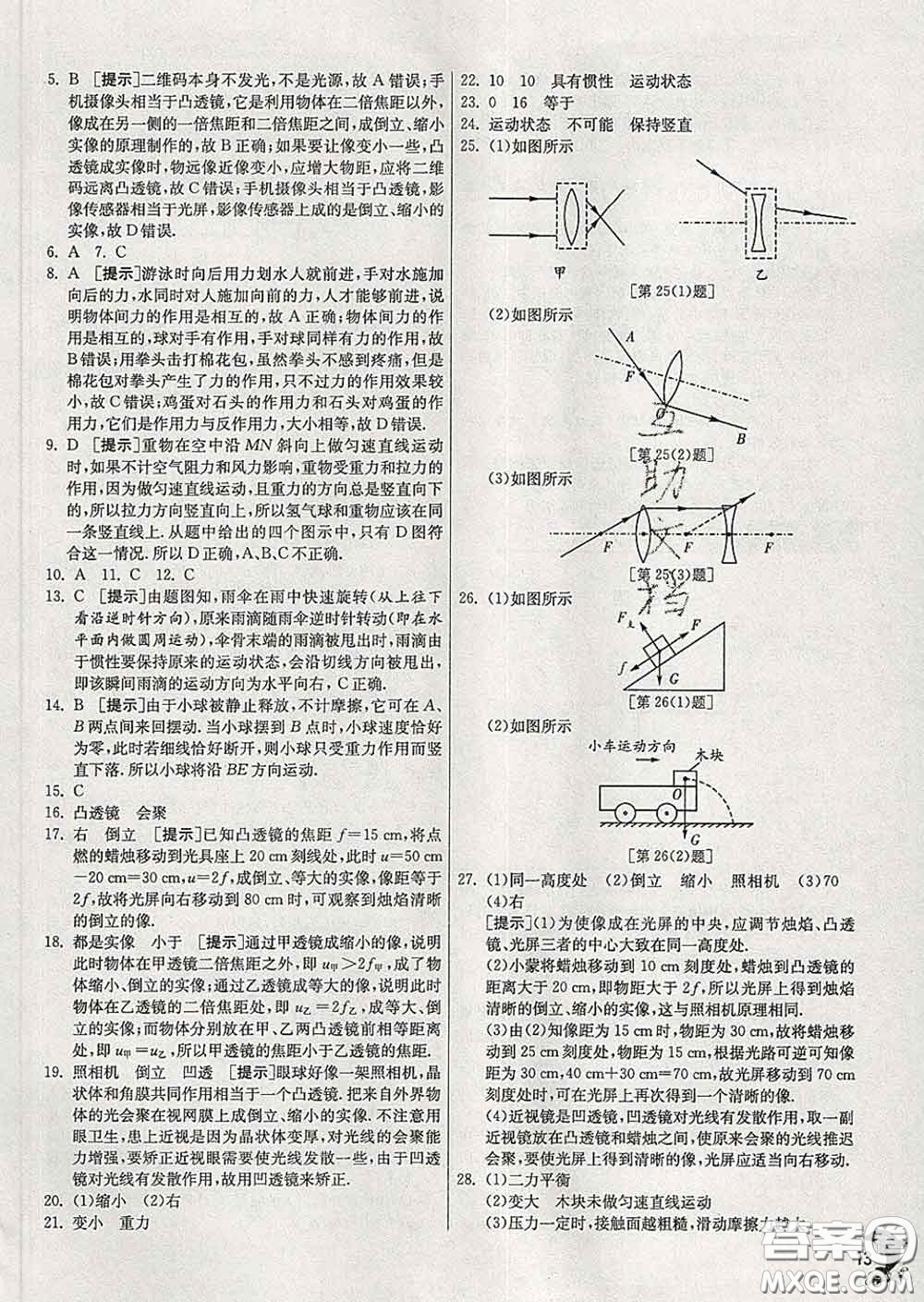 春雨教育2020春實(shí)驗(yàn)班提優(yōu)訓(xùn)練八年級物理下冊北師版答案