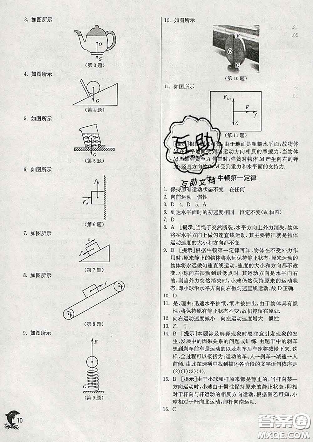 春雨教育2020春實(shí)驗(yàn)班提優(yōu)訓(xùn)練八年級物理下冊北師版答案