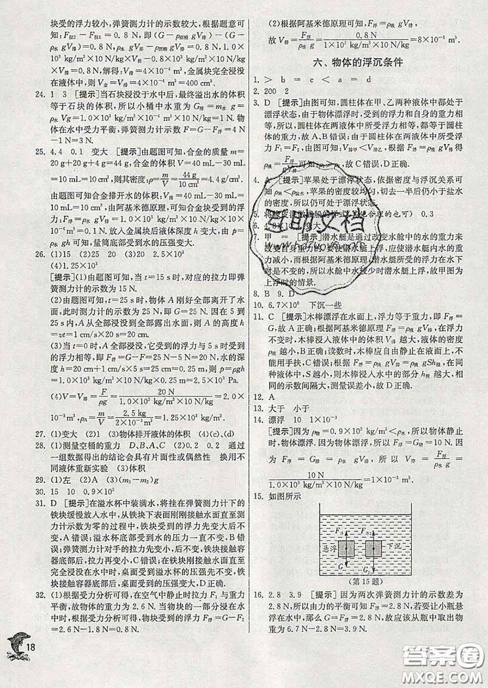 春雨教育2020春實(shí)驗(yàn)班提優(yōu)訓(xùn)練八年級物理下冊北師版答案