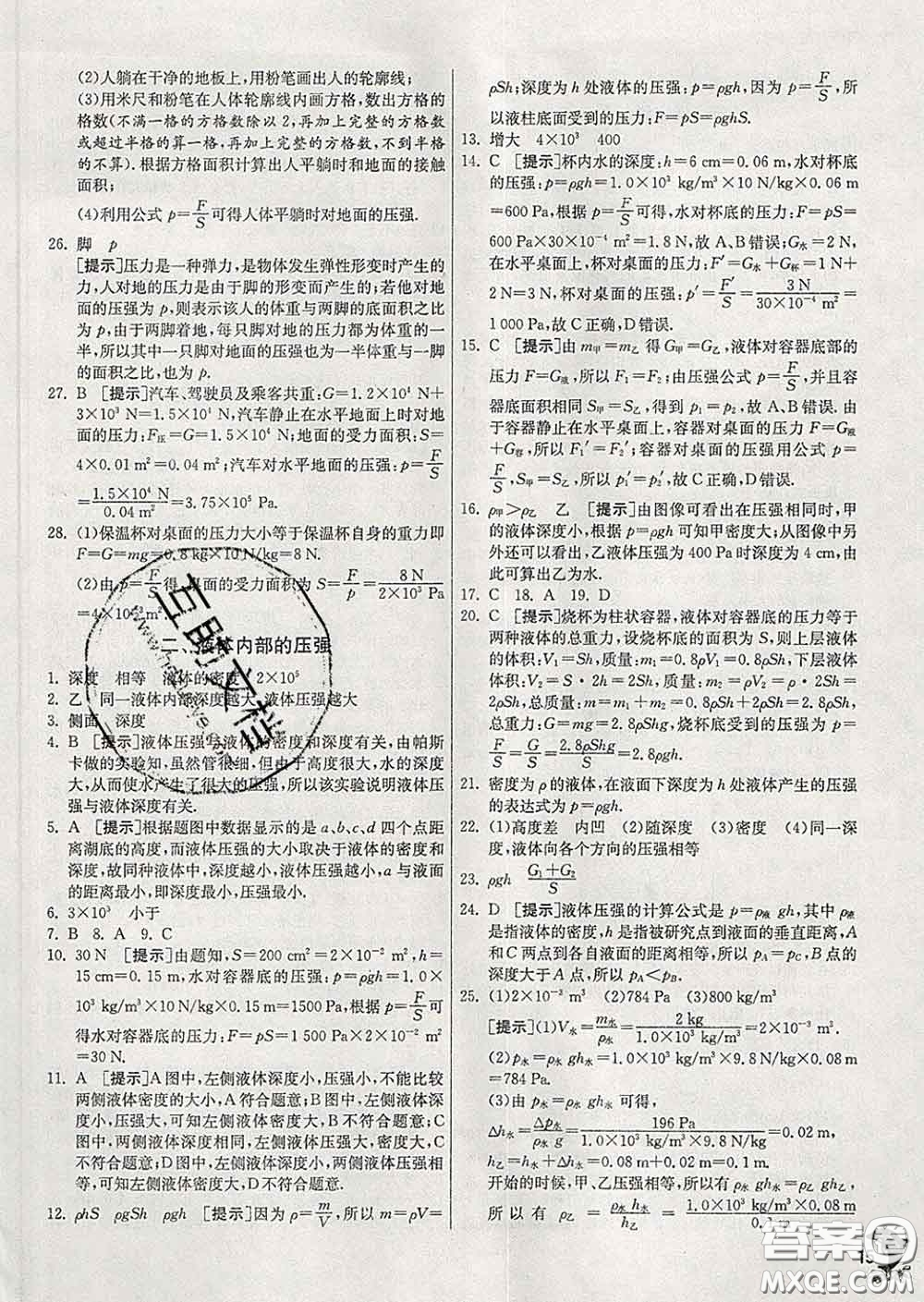 春雨教育2020春實(shí)驗(yàn)班提優(yōu)訓(xùn)練八年級物理下冊北師版答案