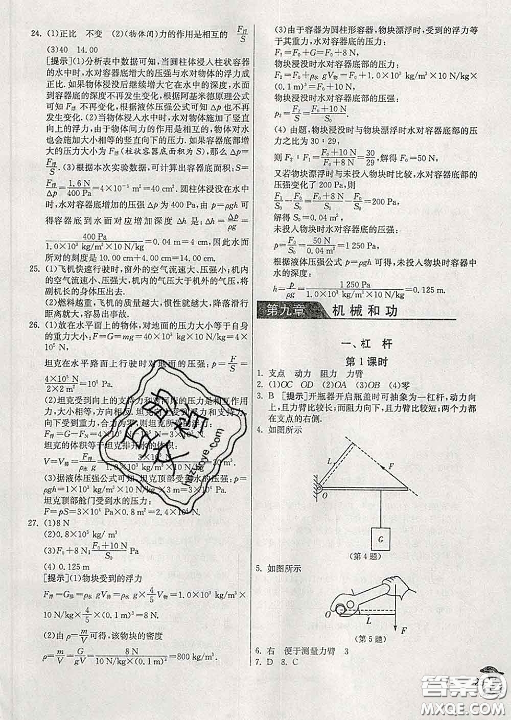 春雨教育2020春實(shí)驗(yàn)班提優(yōu)訓(xùn)練八年級物理下冊北師版答案