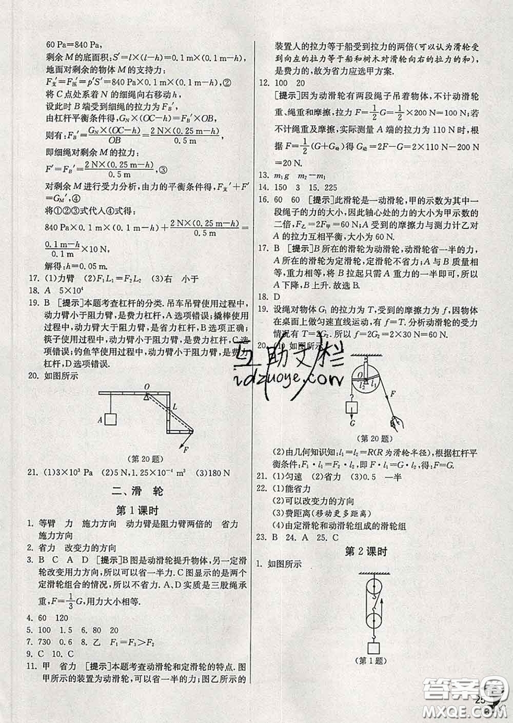 春雨教育2020春實(shí)驗(yàn)班提優(yōu)訓(xùn)練八年級物理下冊北師版答案