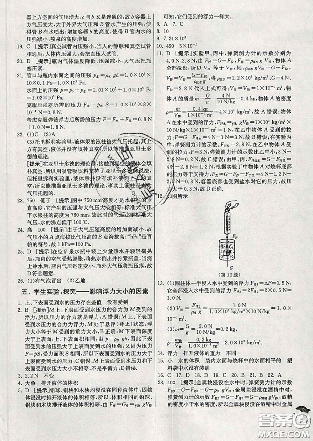 春雨教育2020春實(shí)驗(yàn)班提優(yōu)訓(xùn)練八年級物理下冊北師版答案