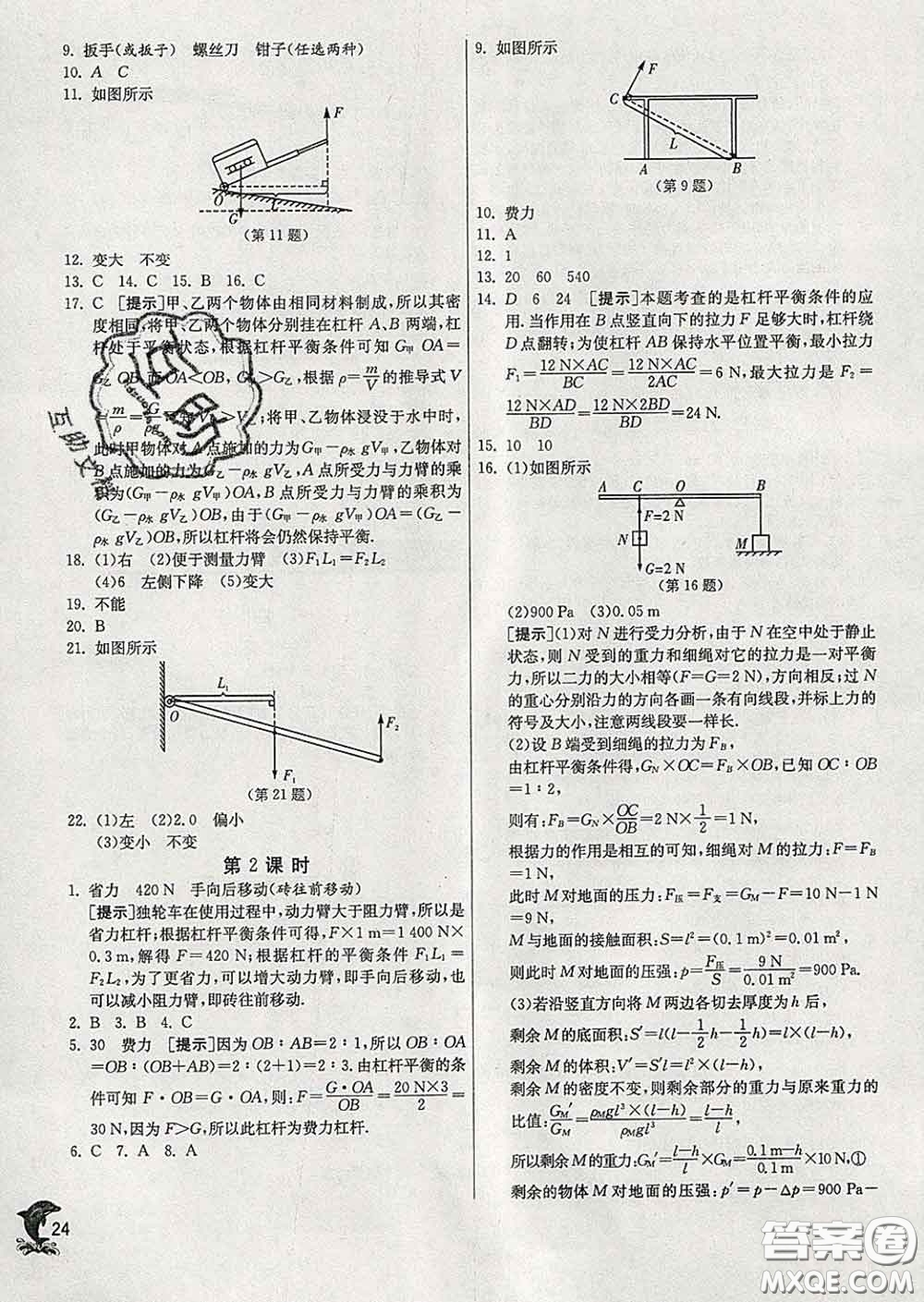 春雨教育2020春實(shí)驗(yàn)班提優(yōu)訓(xùn)練八年級物理下冊北師版答案