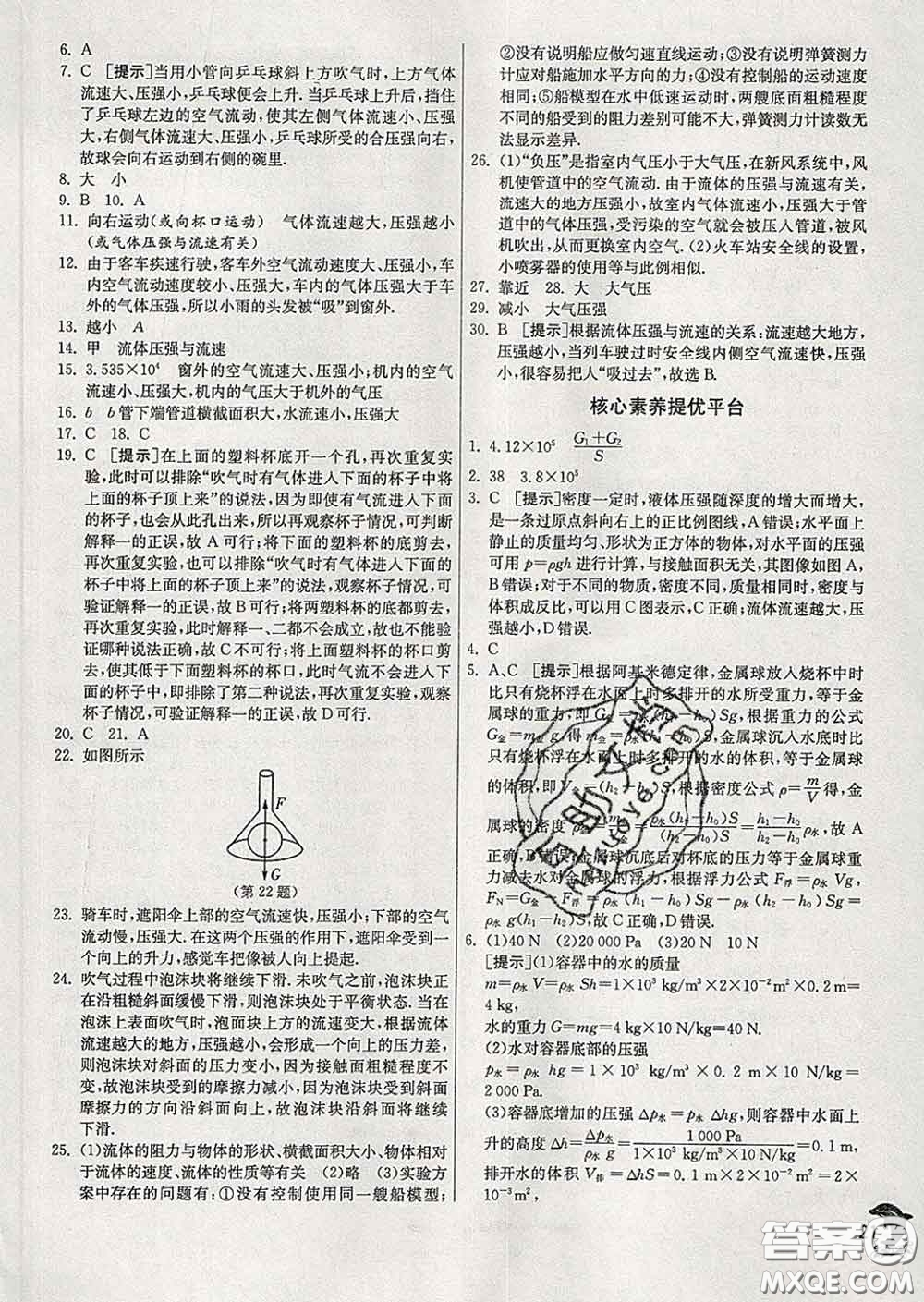 春雨教育2020春實(shí)驗(yàn)班提優(yōu)訓(xùn)練八年級物理下冊北師版答案