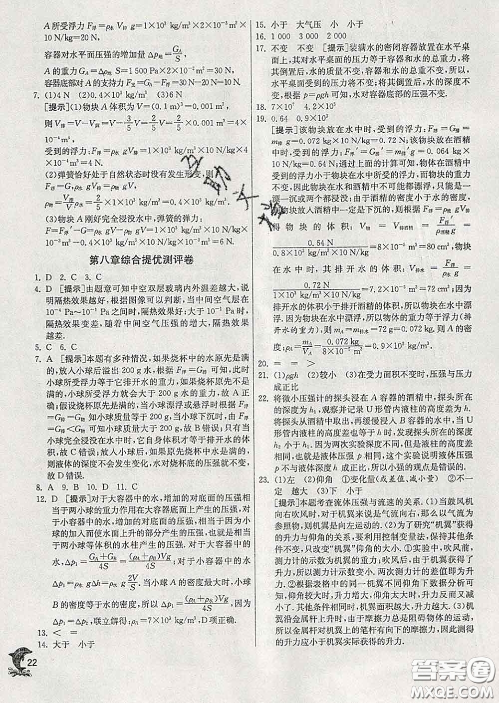 春雨教育2020春實(shí)驗(yàn)班提優(yōu)訓(xùn)練八年級物理下冊北師版答案