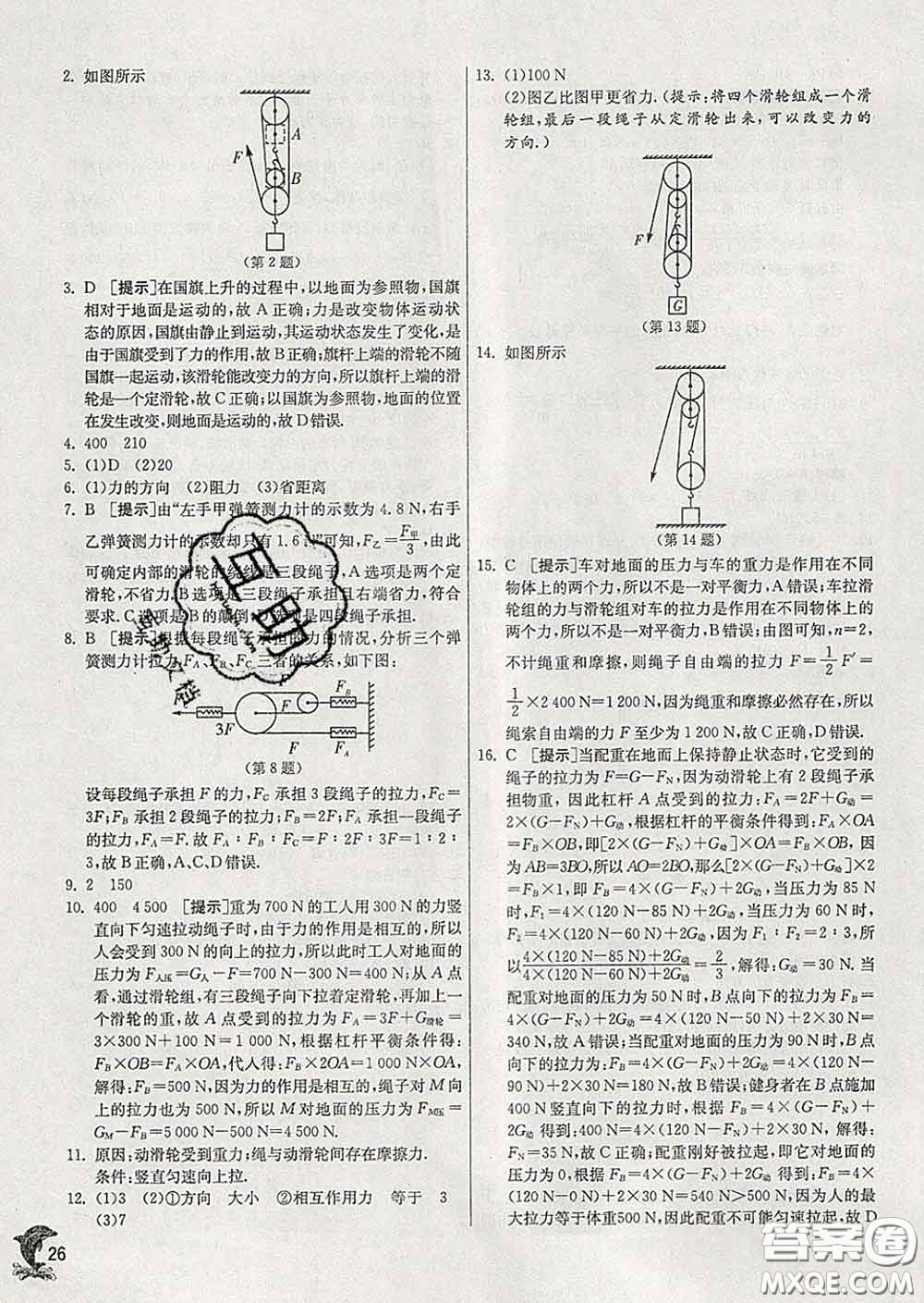 春雨教育2020春實(shí)驗(yàn)班提優(yōu)訓(xùn)練八年級物理下冊北師版答案
