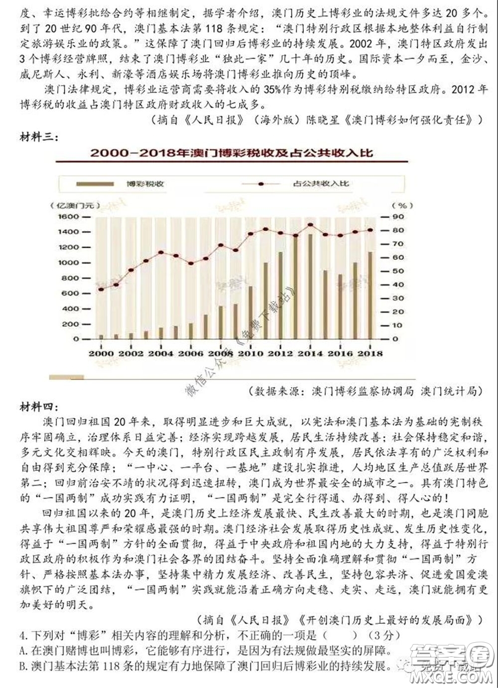 衡水中學(xué)2019-2020學(xué)年度高三年級(jí)十調(diào)考試語文試題及答案