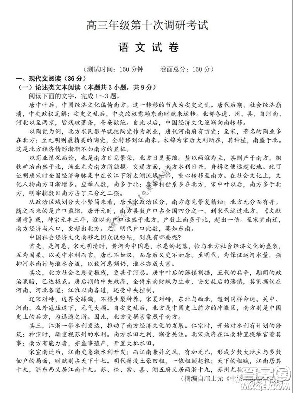 衡水中學(xué)2019-2020學(xué)年度高三年級(jí)十調(diào)考試語文試題及答案