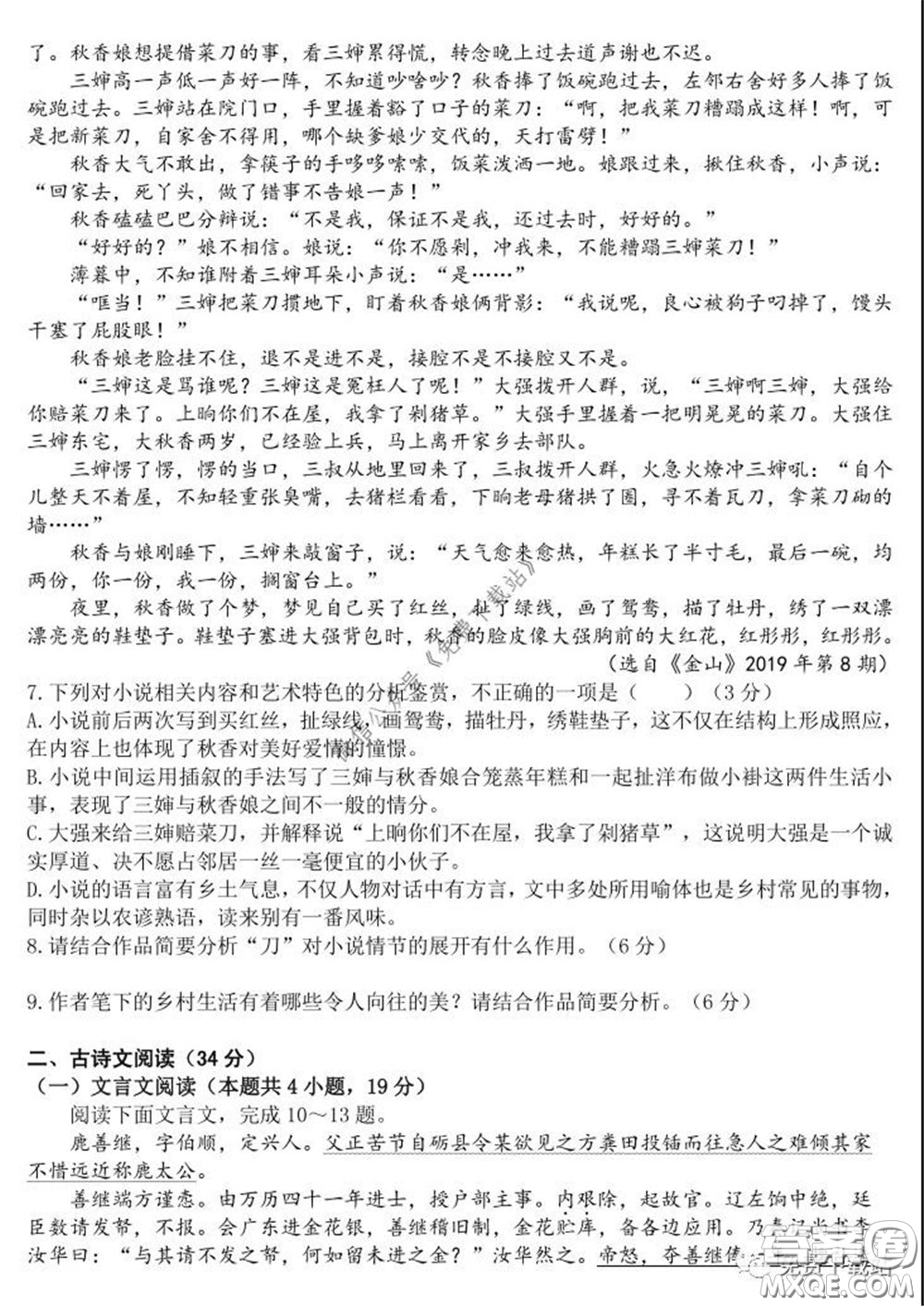 衡水中學(xué)2019-2020學(xué)年度高三年級(jí)十調(diào)考試語文試題及答案