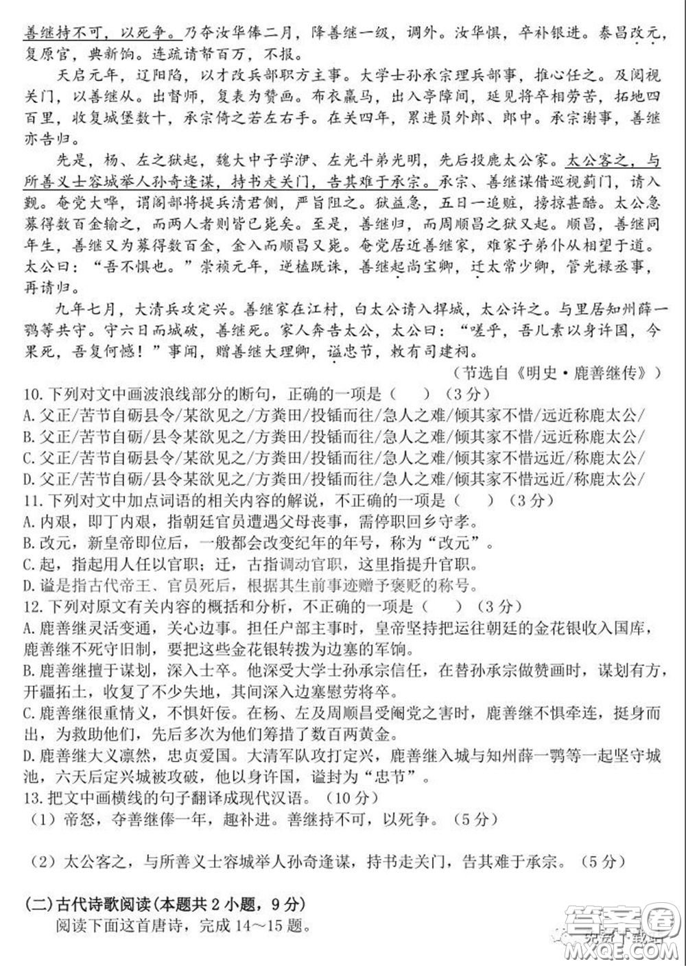 衡水中學(xué)2019-2020學(xué)年度高三年級(jí)十調(diào)考試語文試題及答案