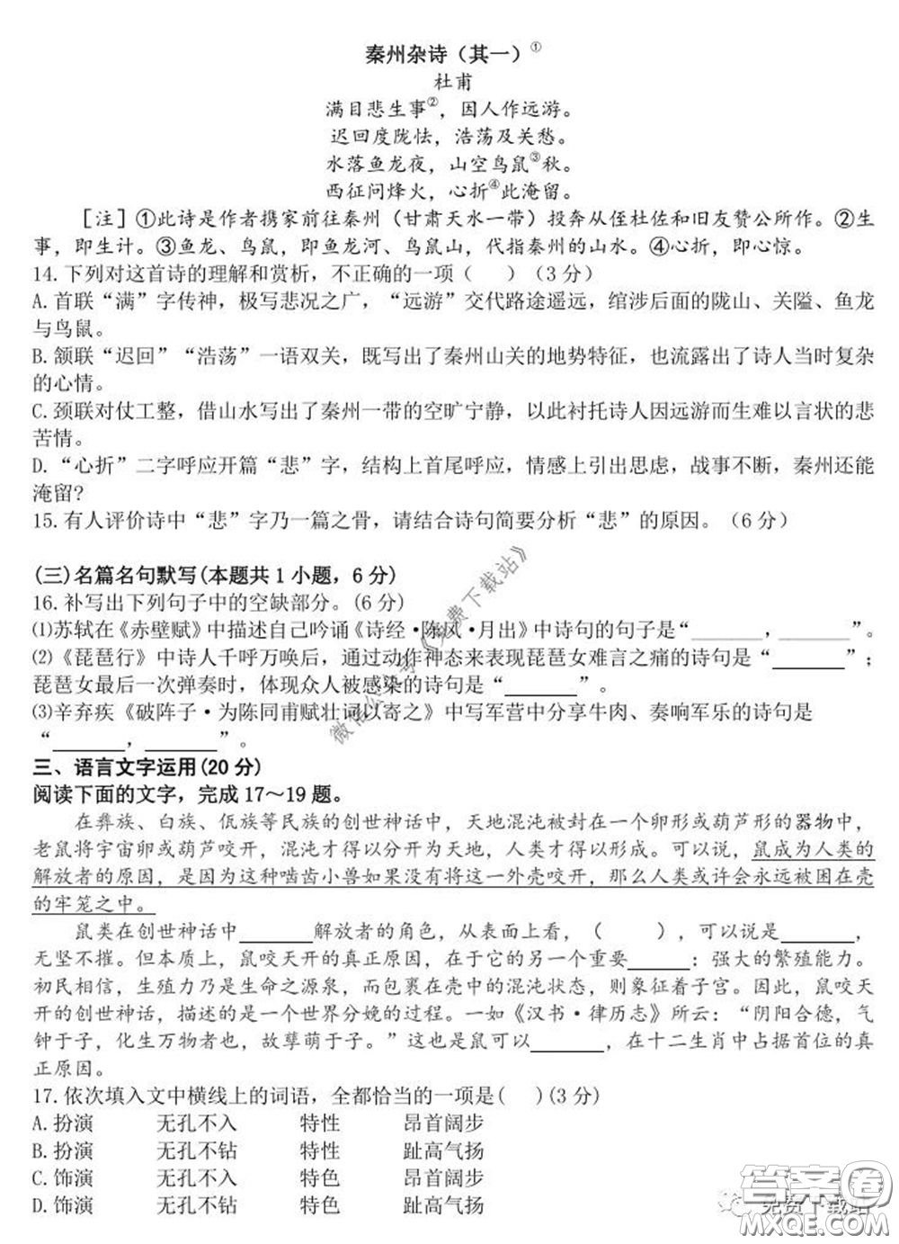衡水中學(xué)2019-2020學(xué)年度高三年級(jí)十調(diào)考試語文試題及答案