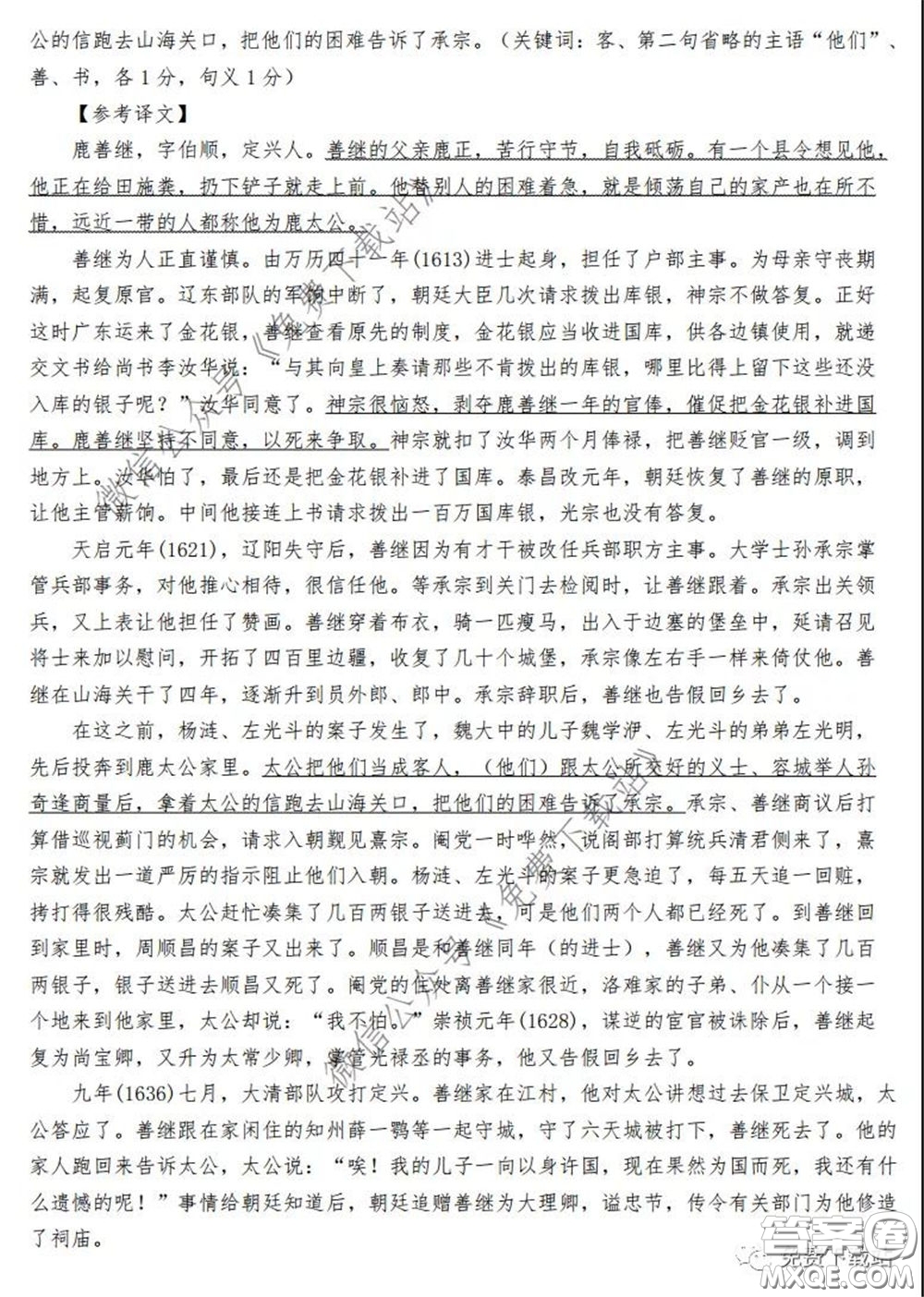 衡水中學(xué)2019-2020學(xué)年度高三年級(jí)十調(diào)考試語文試題及答案