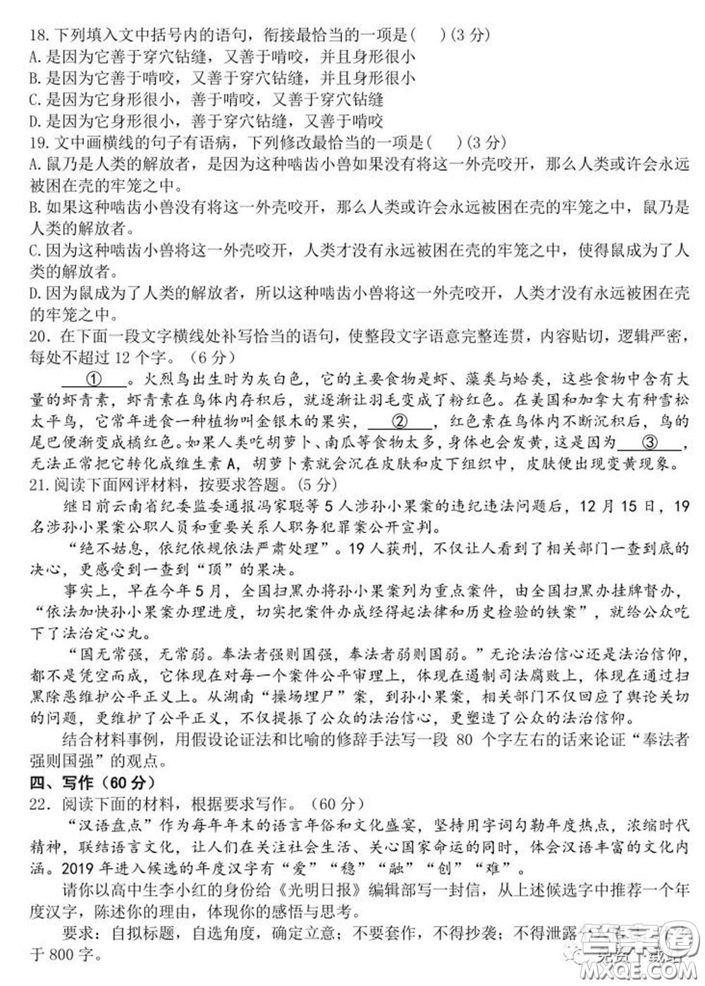 衡水中學(xué)2019-2020學(xué)年度高三年級(jí)十調(diào)考試語文試題及答案