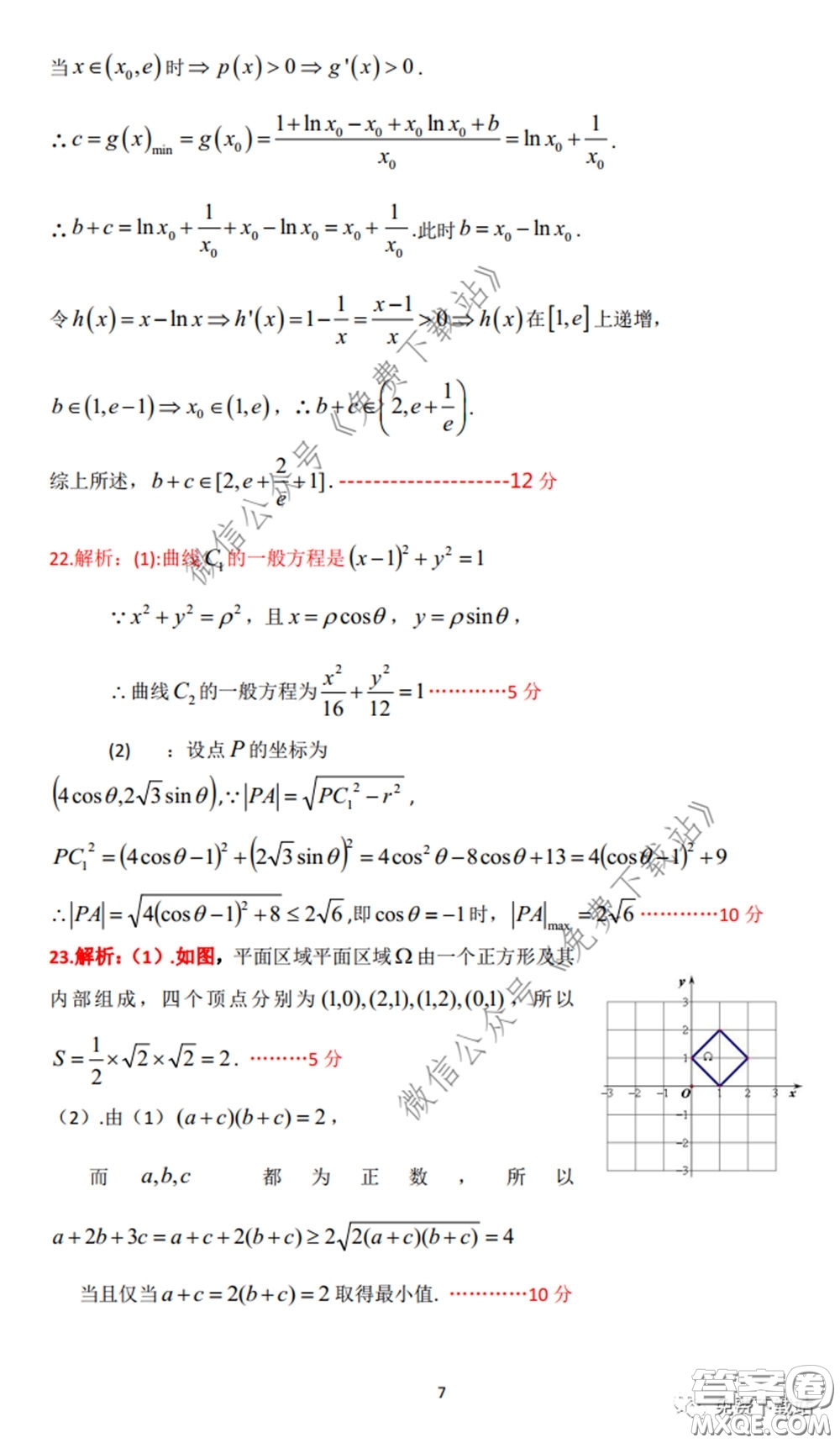 衡水中學(xué)2019-2020學(xué)年度高三年級(jí)十調(diào)考試?yán)砜茢?shù)學(xué)試題及答案