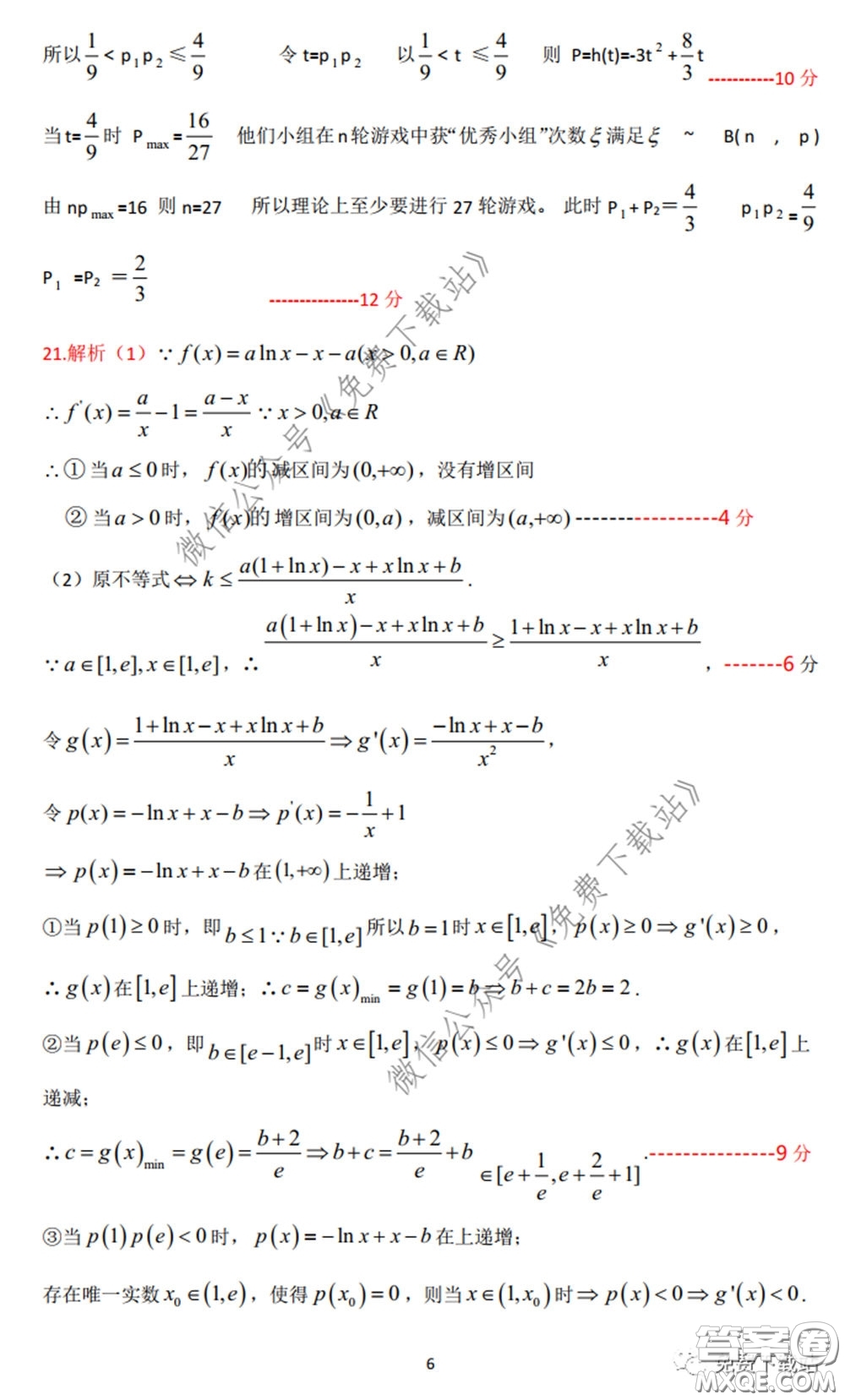 衡水中學(xué)2019-2020學(xué)年度高三年級(jí)十調(diào)考試?yán)砜茢?shù)學(xué)試題及答案