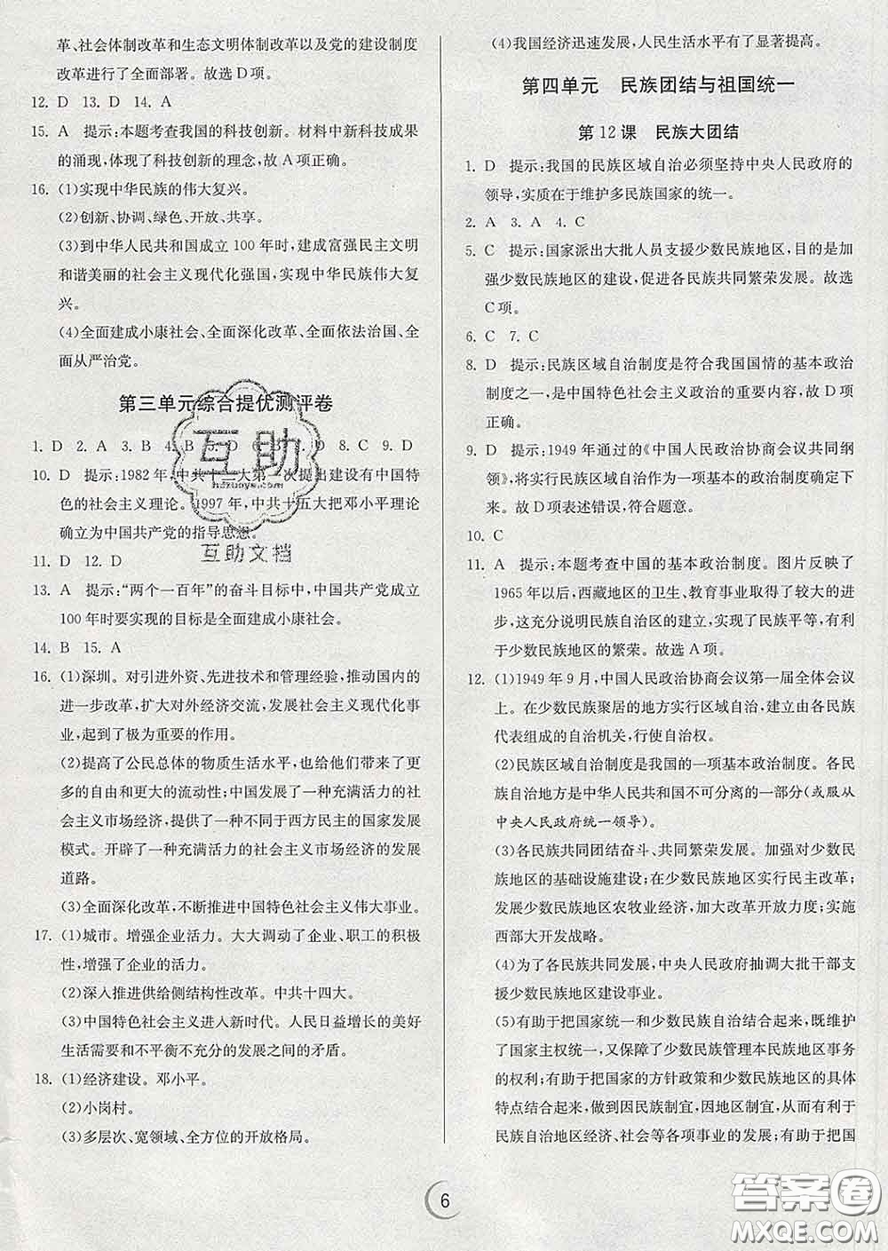 春雨教育2020春實驗班提優(yōu)訓練八年級歷史下冊人教版答案