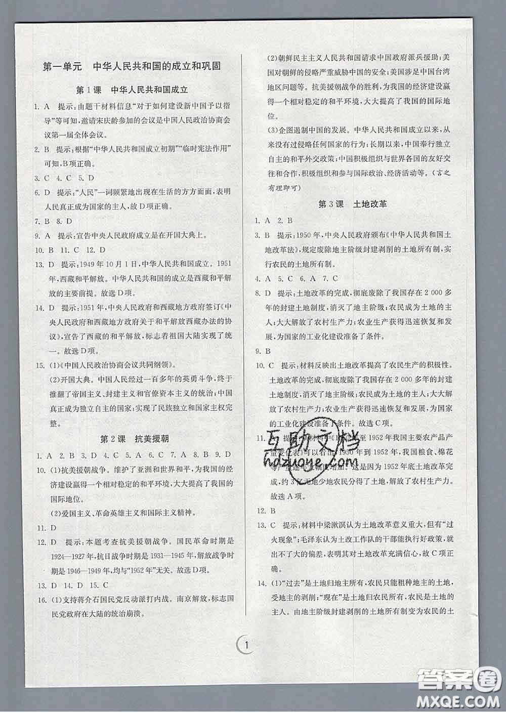 春雨教育2020春實驗班提優(yōu)訓練八年級歷史下冊人教版答案