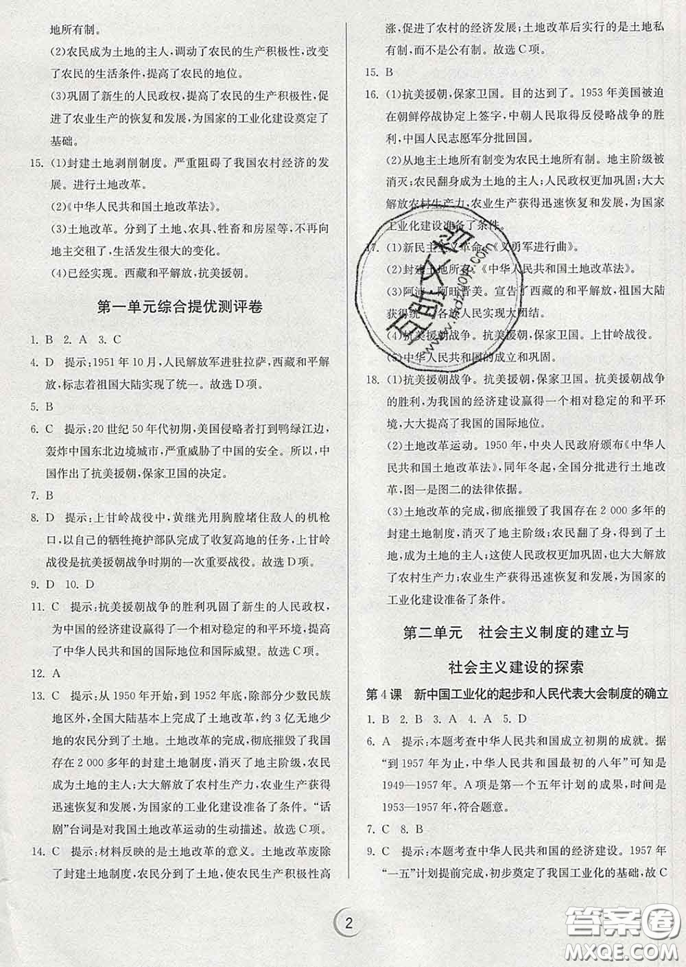 春雨教育2020春實驗班提優(yōu)訓練八年級歷史下冊人教版答案