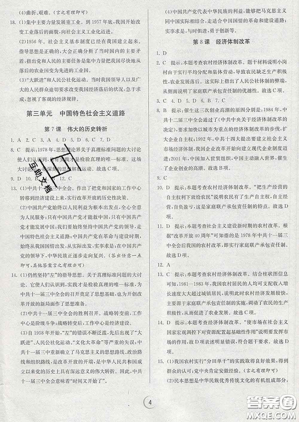 春雨教育2020春實驗班提優(yōu)訓練八年級歷史下冊人教版答案